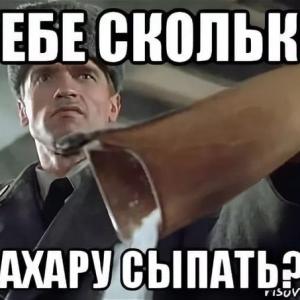 NE САХАР